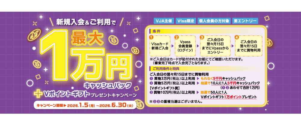 Vポイントギフトプレゼントキャンペーン