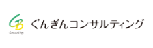 ぐんぎんコンサルティング